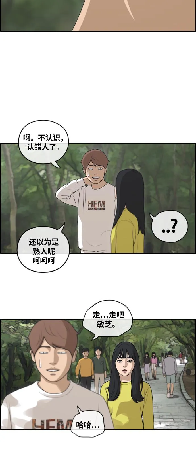 [第135话] 修学旅行 (2） 第28页