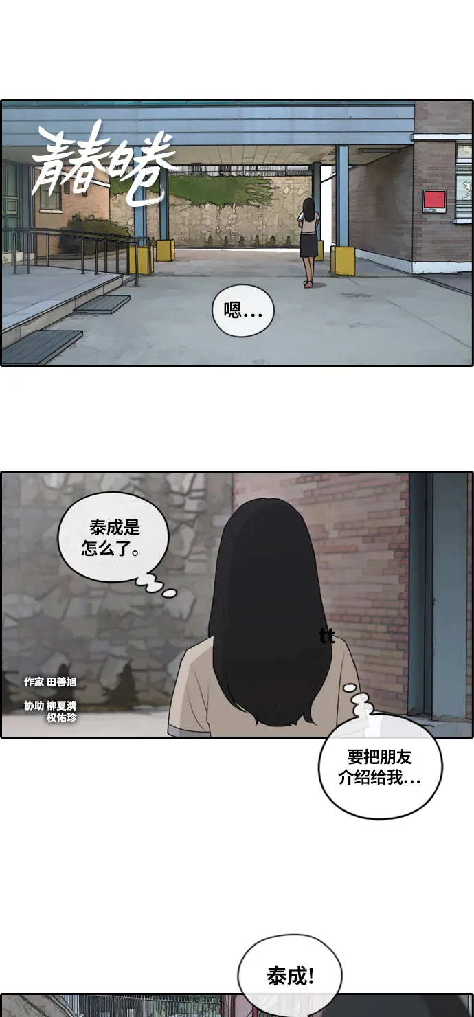 [第134话] 修学旅行 (1） 第2页