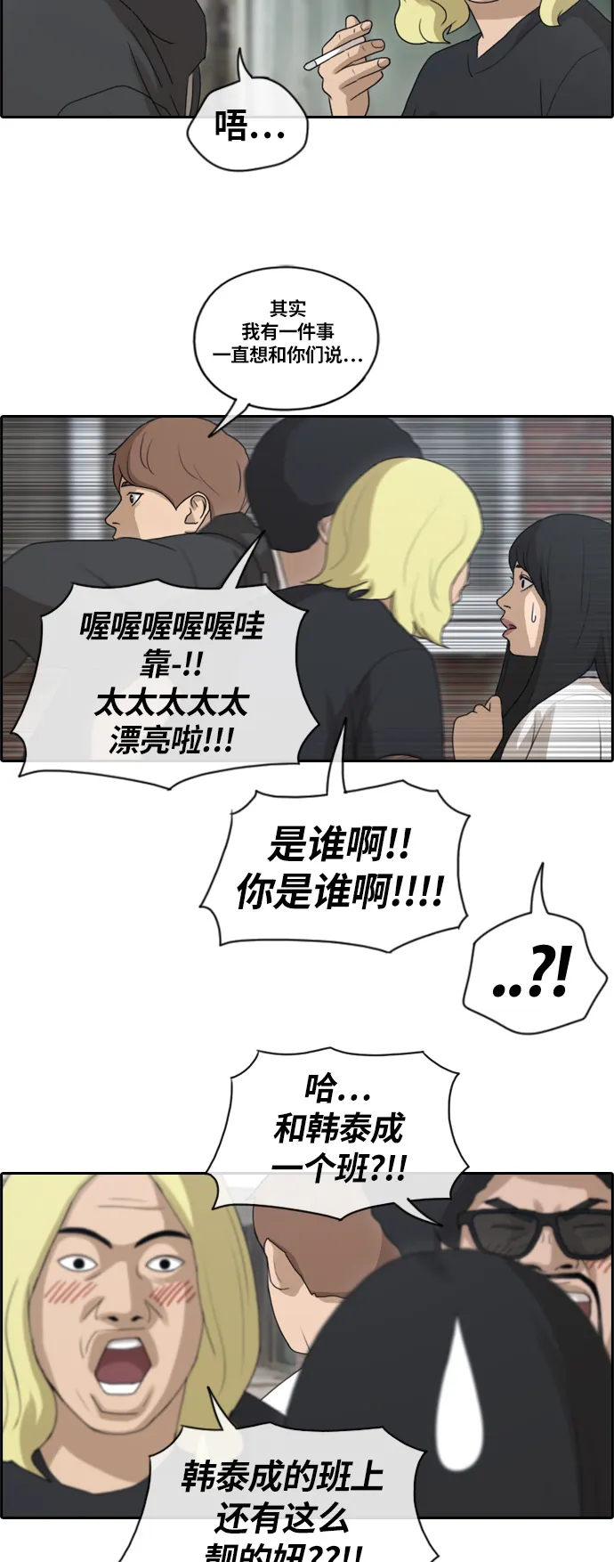 [第134话] 修学旅行 (1） 第5页