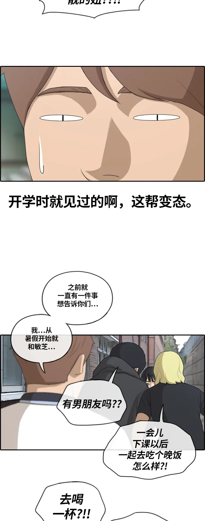 [第134话] 修学旅行 (1） 第6页