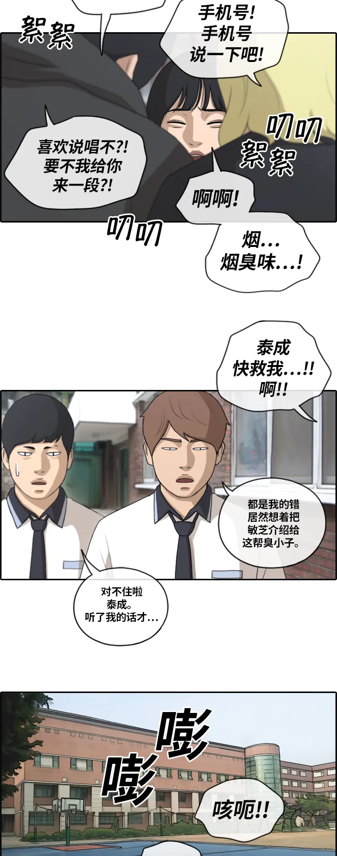 [第134话] 修学旅行 (1） 第7页