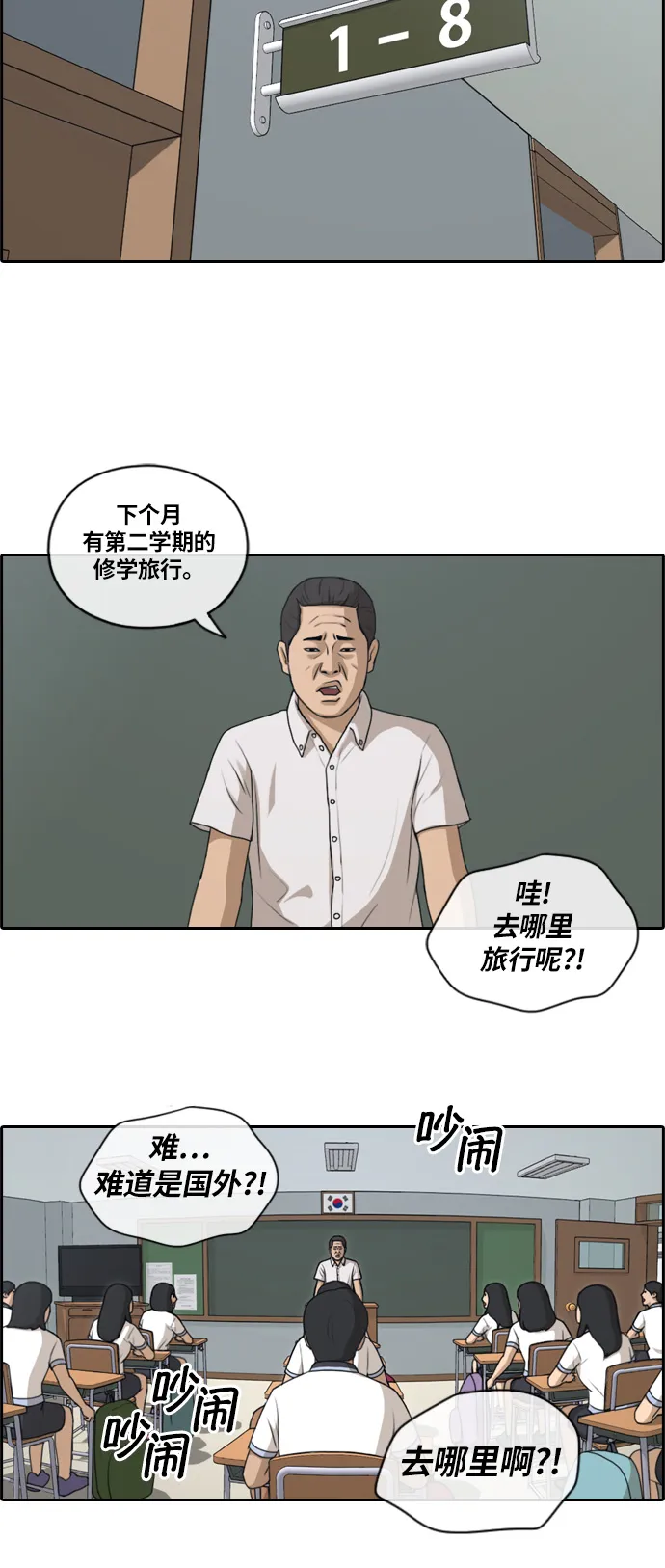 [第134话] 修学旅行 (1） 第11页