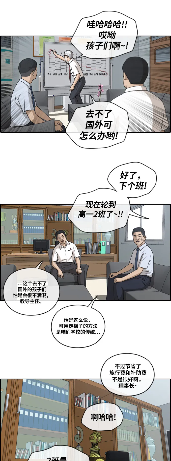 [第134话] 修学旅行 (1） 第14页