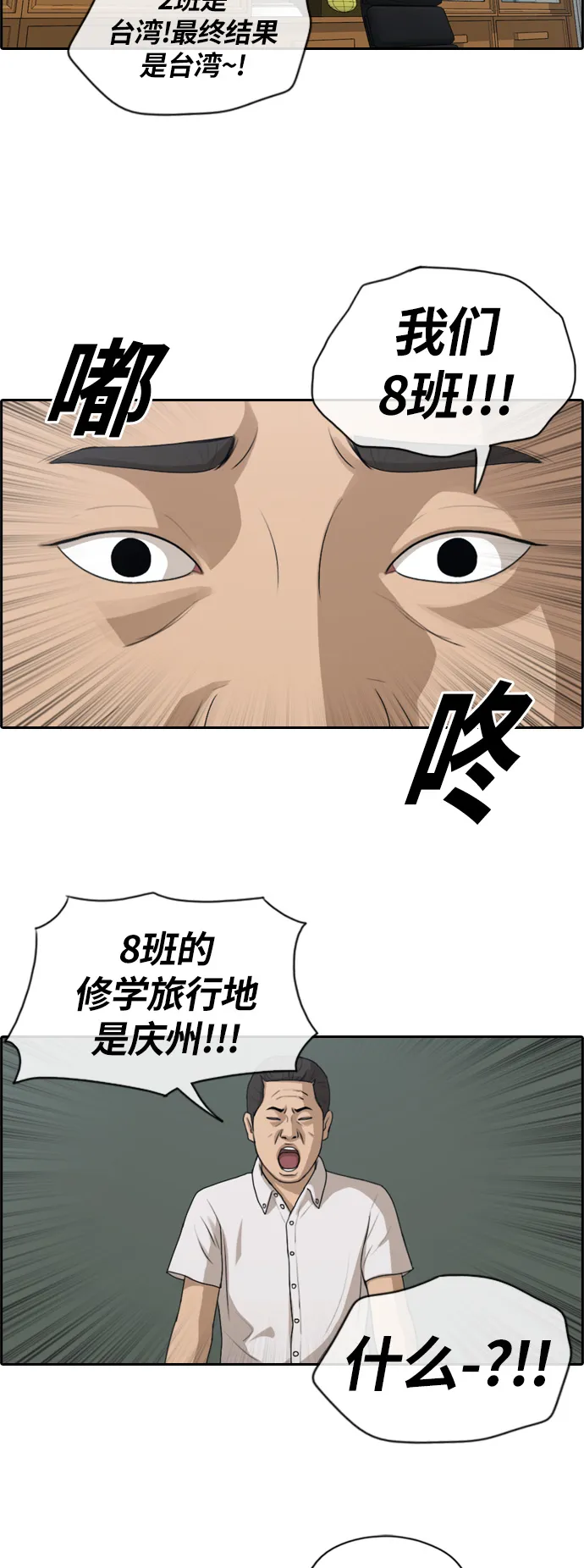 [第134话] 修学旅行 (1） 第15页