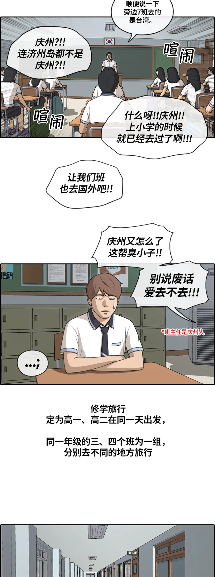 [第134话] 修学旅行 (1） 第16页