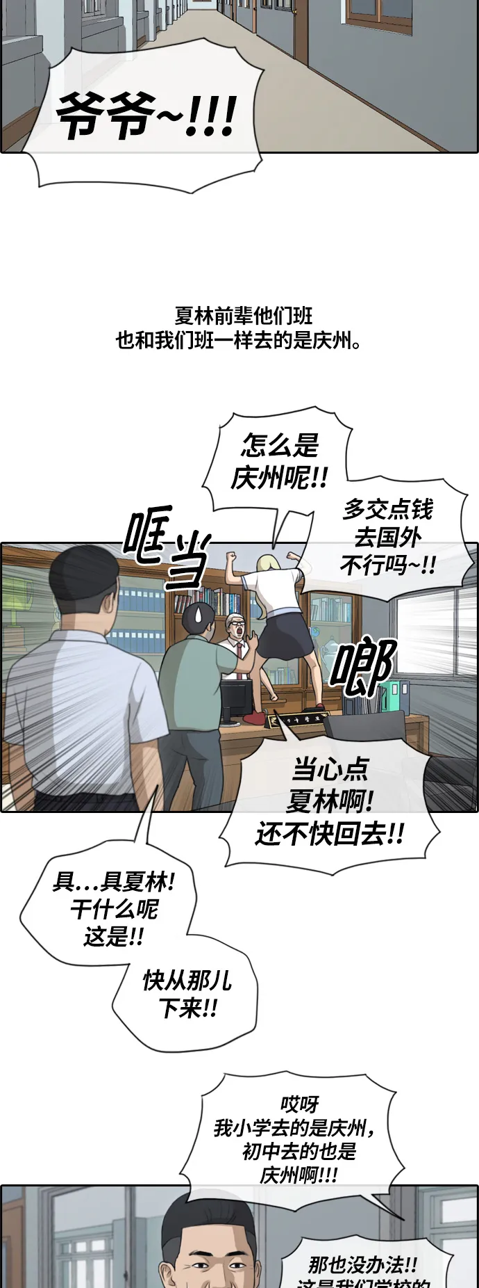 [第134话] 修学旅行 (1） 第17页