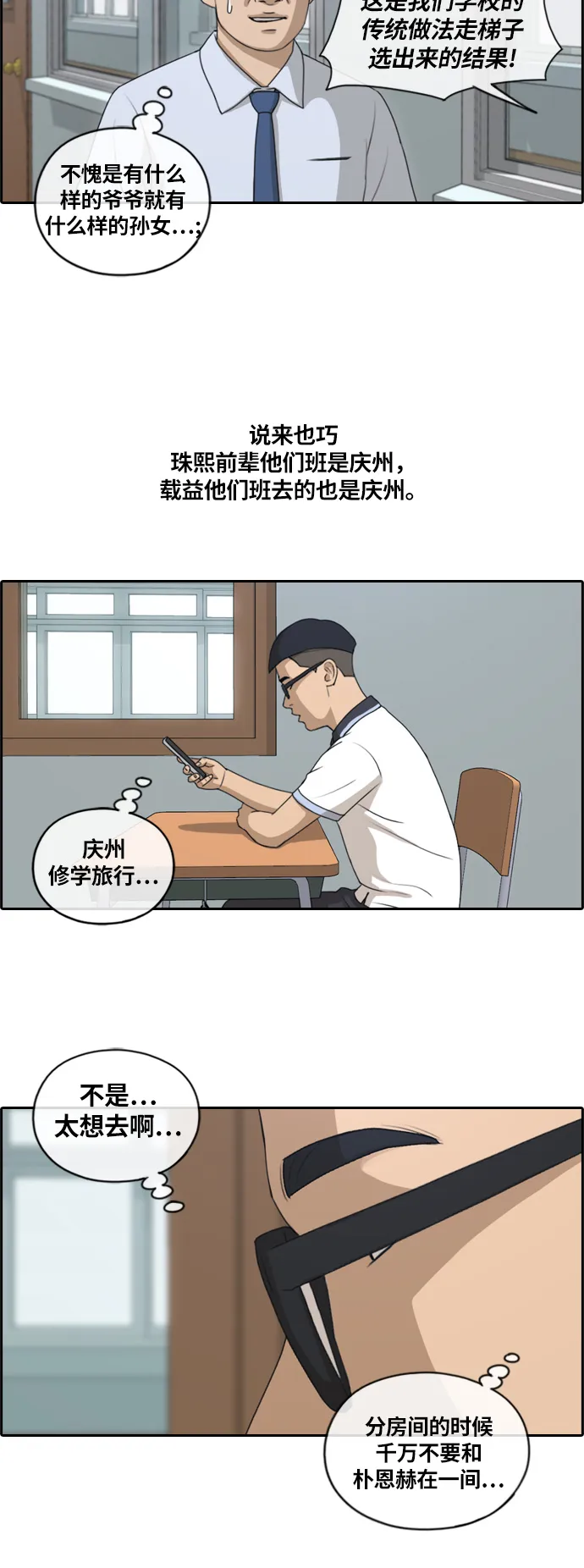 [第134话] 修学旅行 (1） 第18页