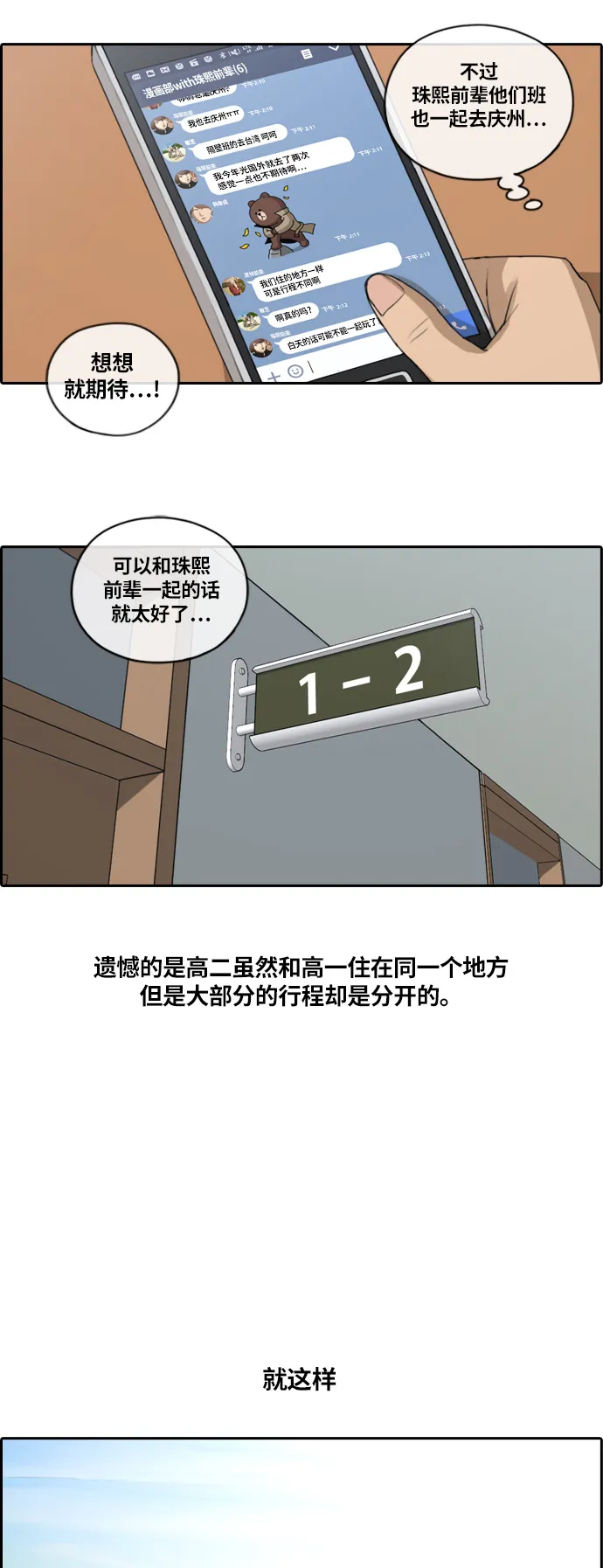 [第134话] 修学旅行 (1） 第19页