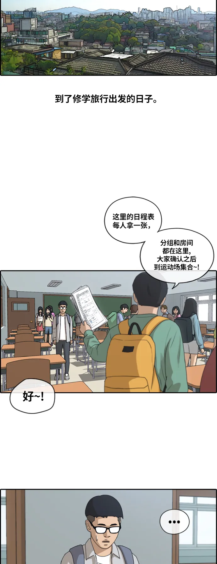 [第134话] 修学旅行 (1） 第20页
