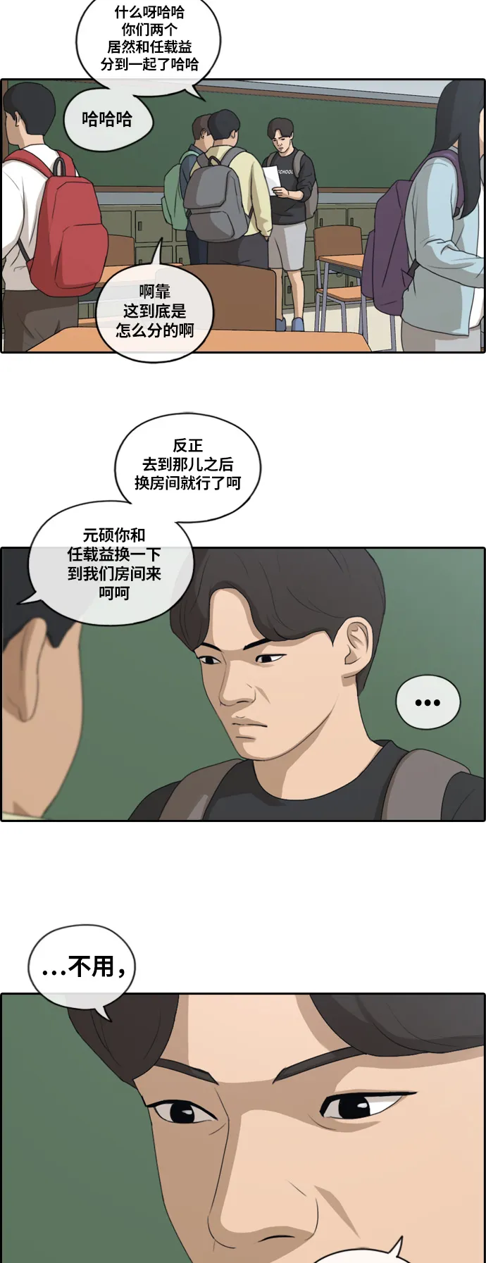 [第134话] 修学旅行 (1） 第22页