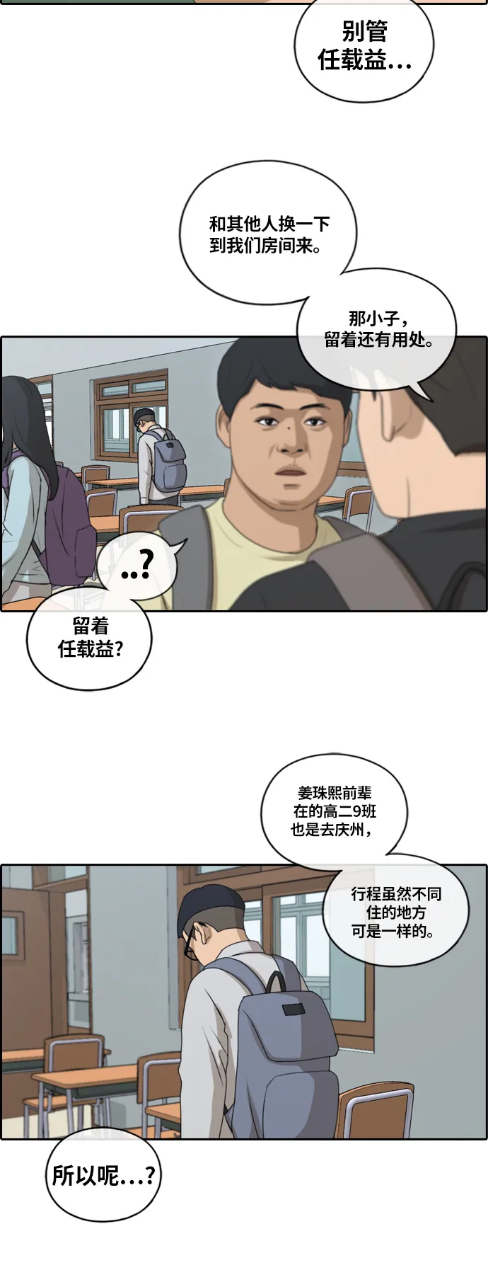 [第134话] 修学旅行 (1） 第23页