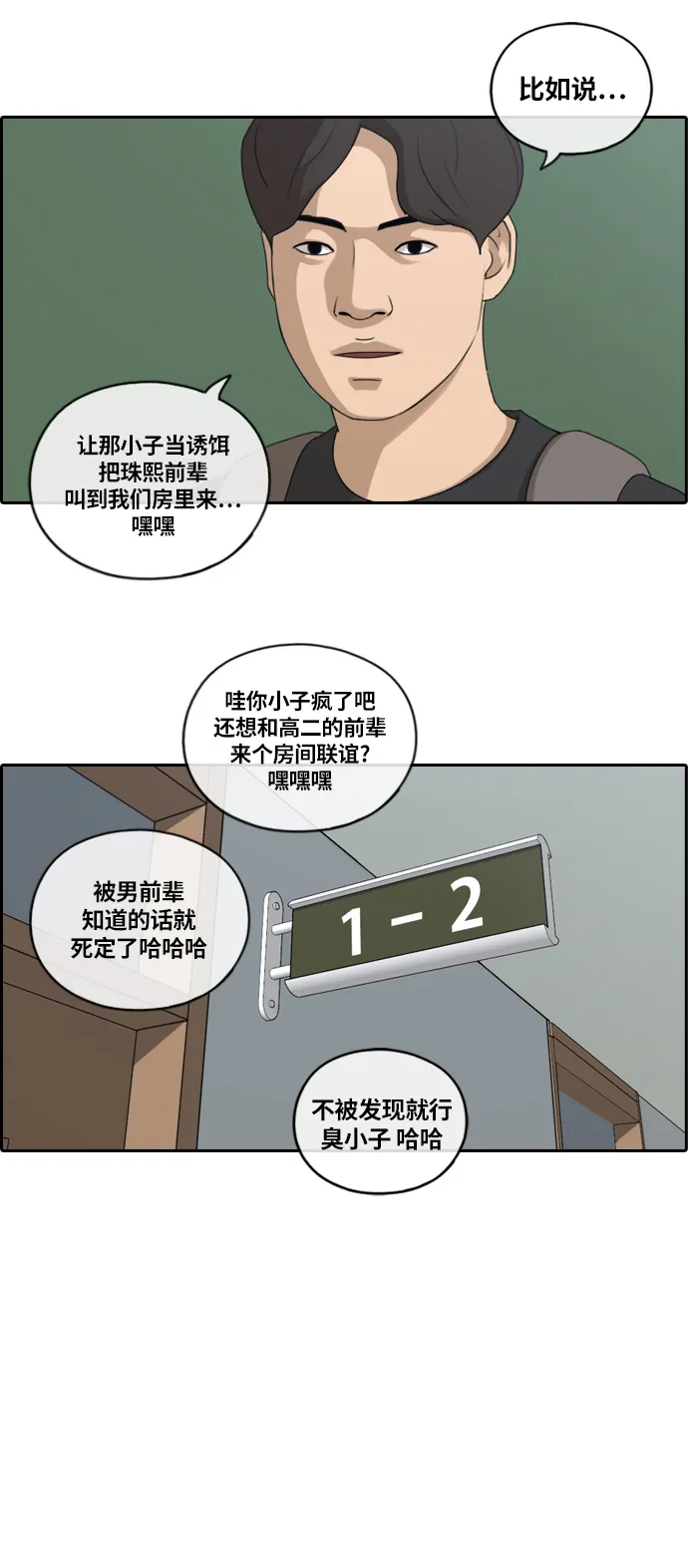 [第134话] 修学旅行 (1） 第24页