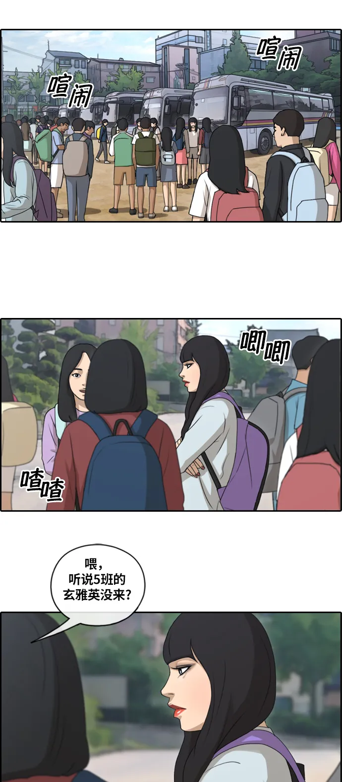 [第134话] 修学旅行 (1） 第25页