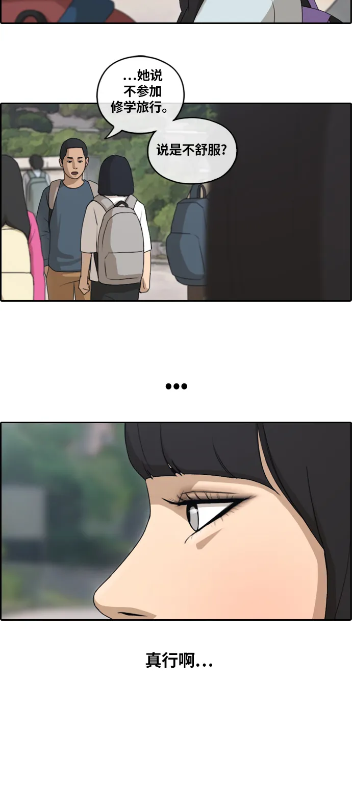 [第134话] 修学旅行 (1） 第26页