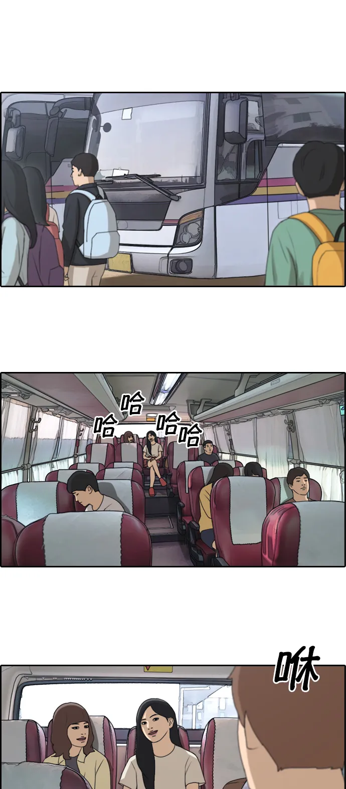 [第134话] 修学旅行 (1） 第27页
