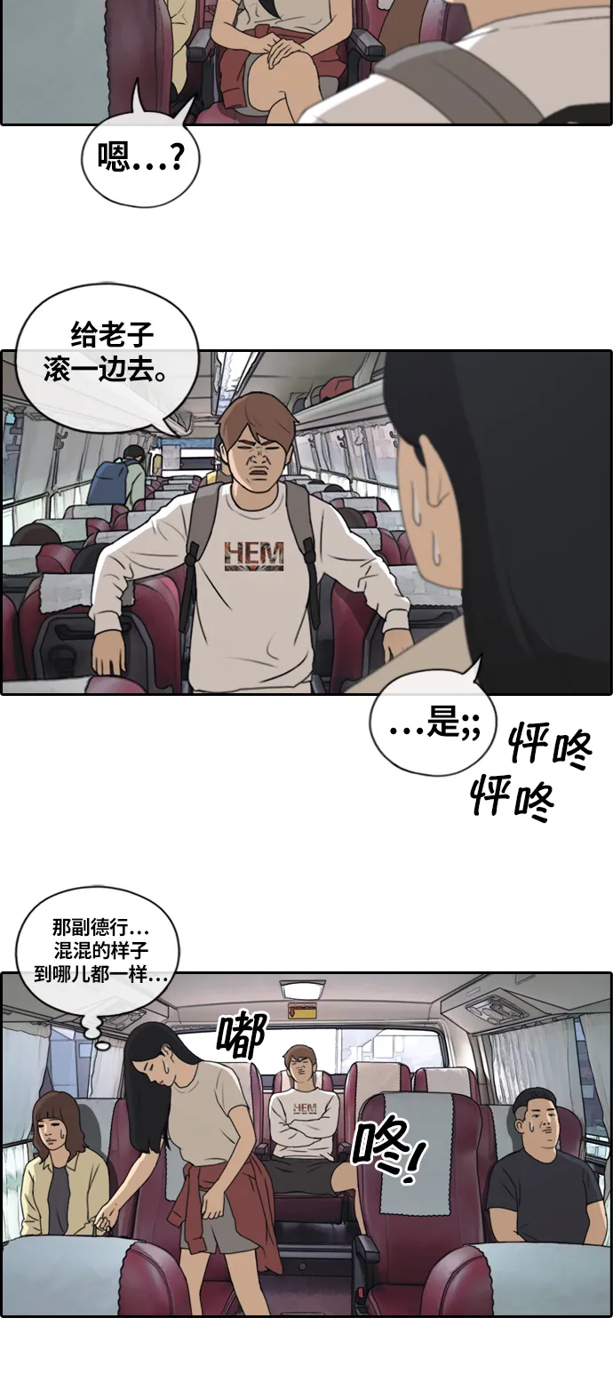 [第134话] 修学旅行 (1） 第28页