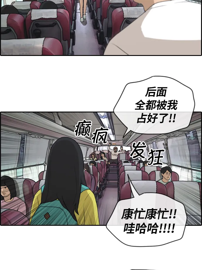 [第134话] 修学旅行 (1） 第30页