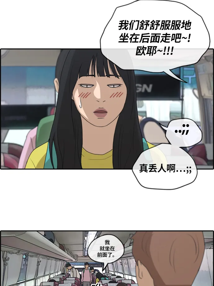 [第134话] 修学旅行 (1） 第31页
