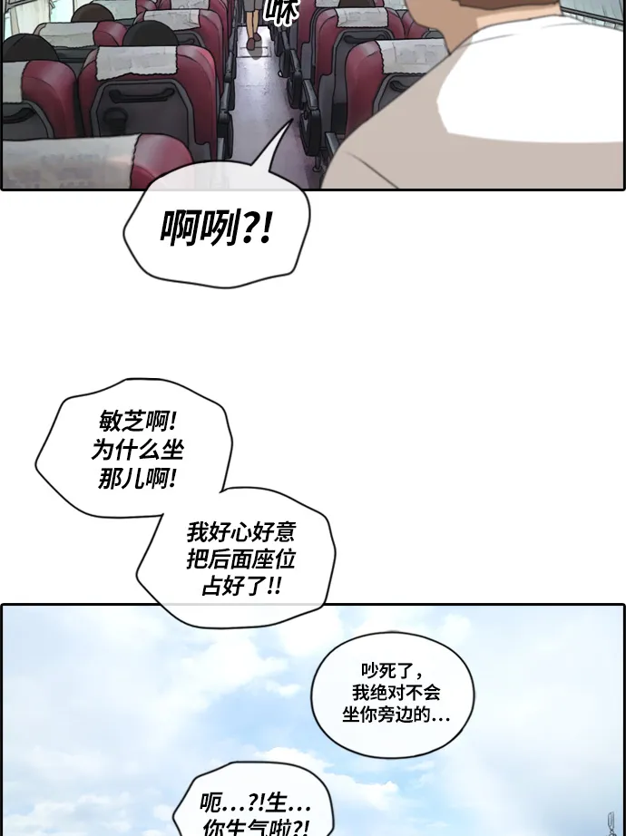 [第134话] 修学旅行 (1） 第32页