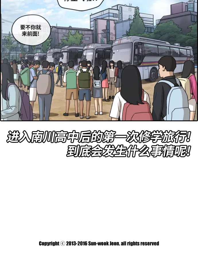 [第134话] 修学旅行 (1） 第33页