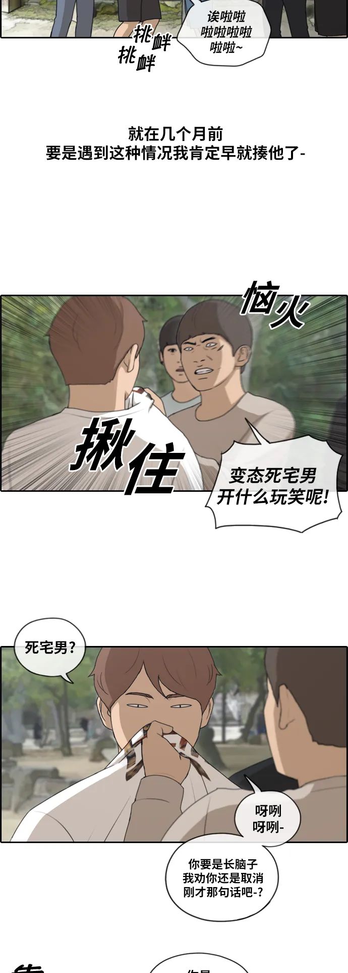 [第137话] 佛国寺骚乱 (2） 第7页