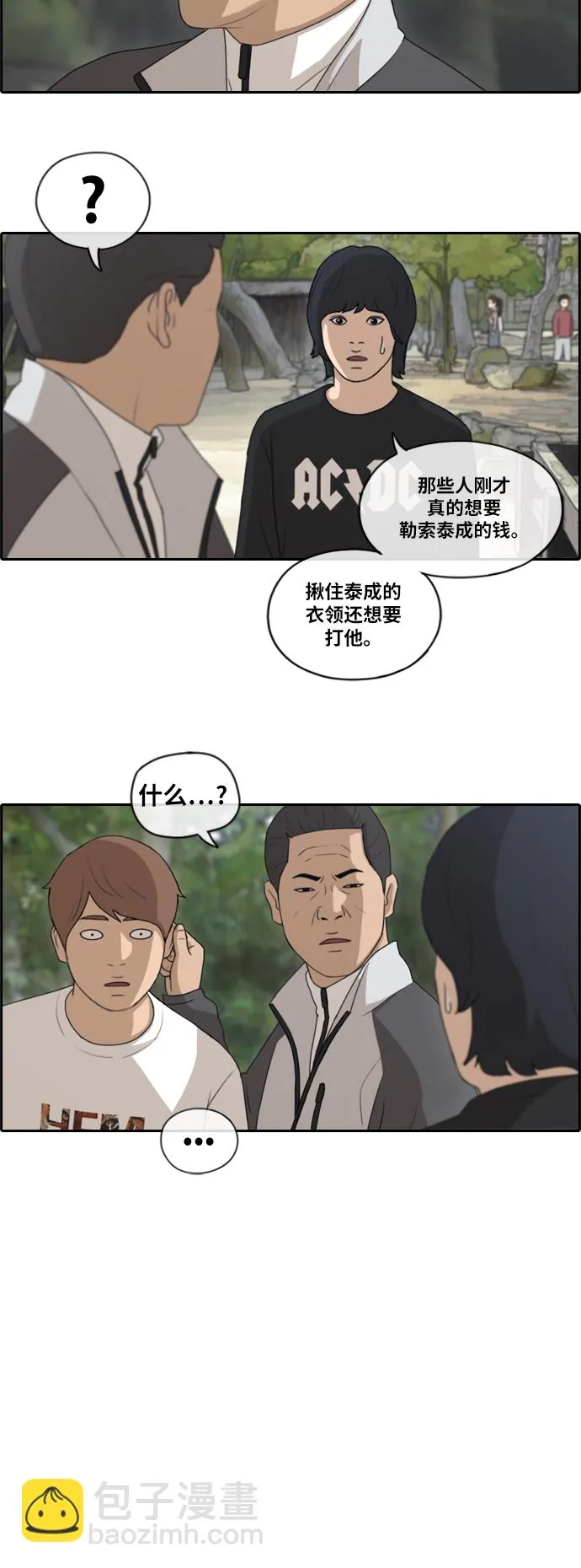 [第137话] 佛国寺骚乱 (2） 第13页