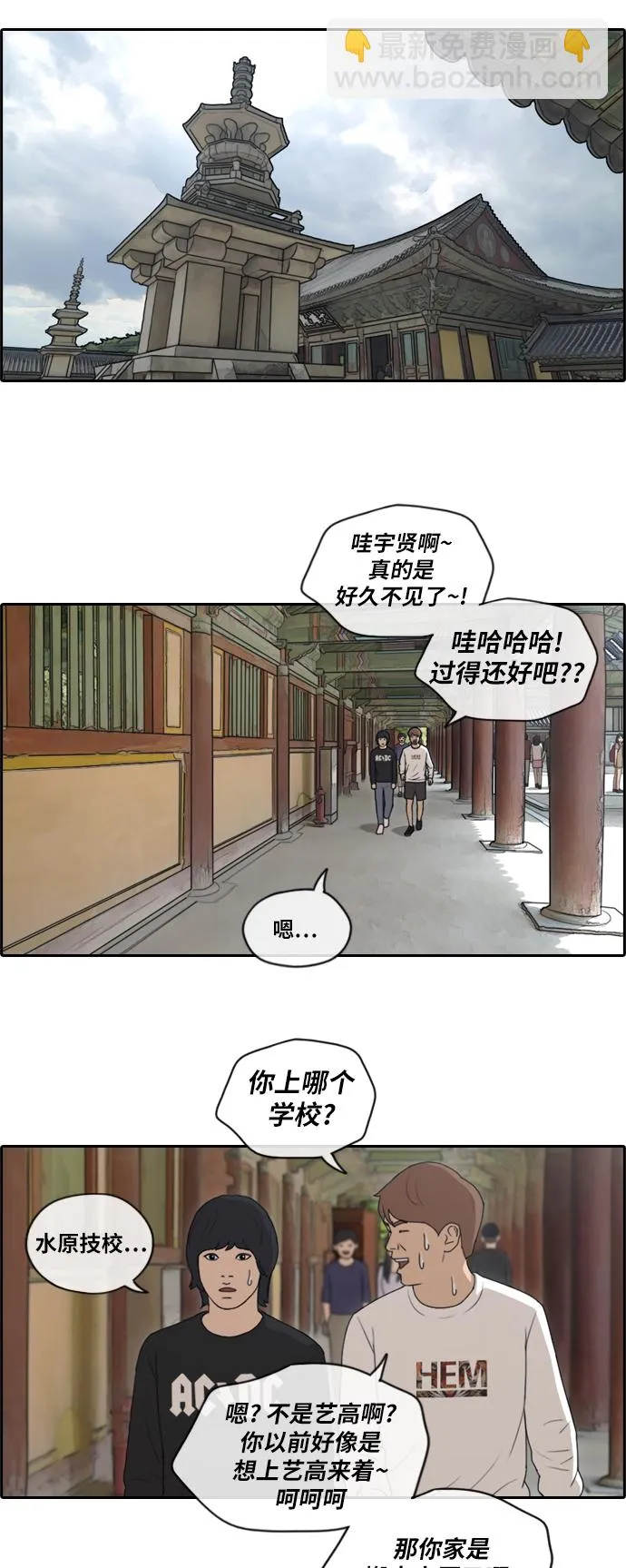 [第137话] 佛国寺骚乱 (2） 第14页