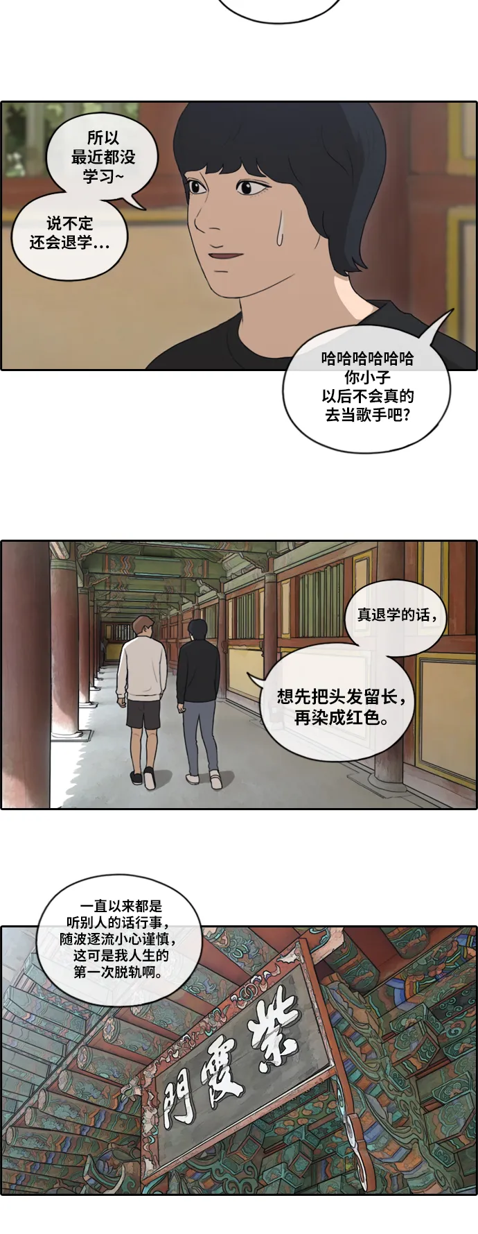 [第137话] 佛国寺骚乱 (2） 第23页