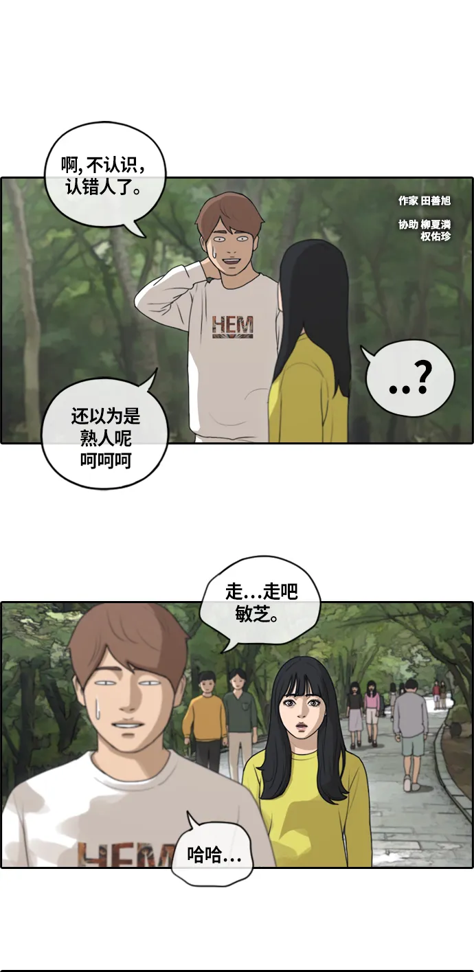 [第136话] 佛国寺骚乱 (1） 第2页