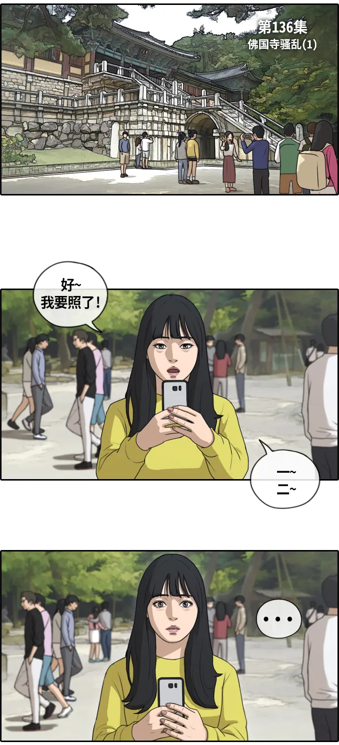[第136话] 佛国寺骚乱 (1） 第4页