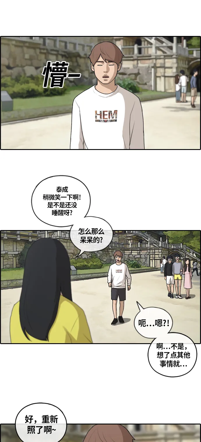 [第136话] 佛国寺骚乱 (1） 第5页