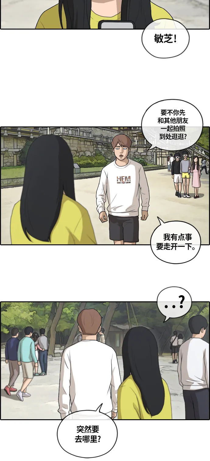 [第136话] 佛国寺骚乱 (1） 第8页