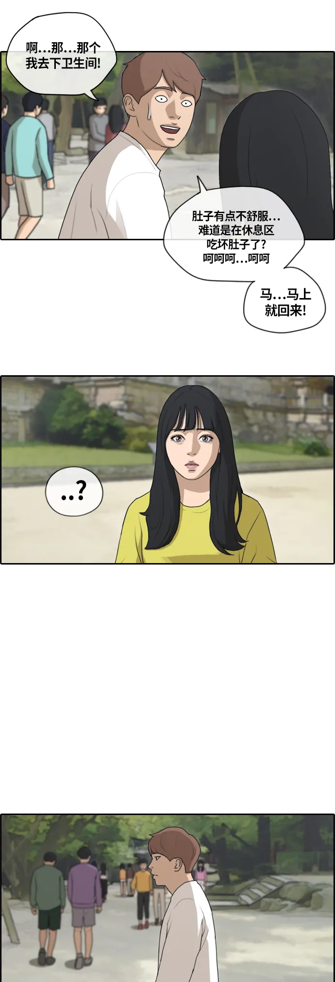[第136话] 佛国寺骚乱 (1） 第9页