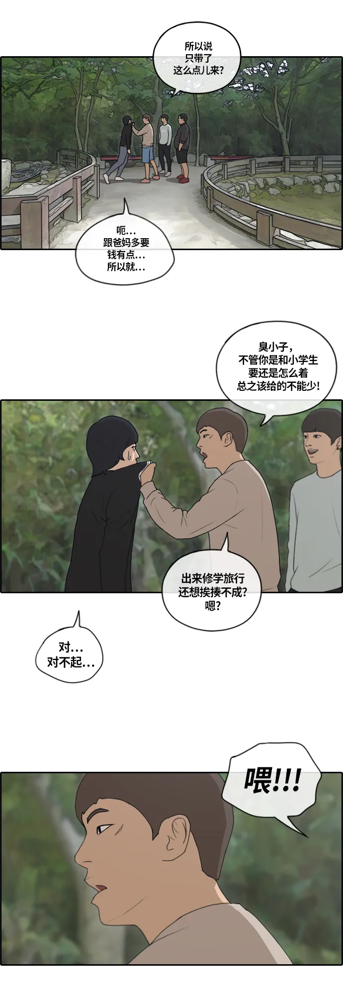 [第136话] 佛国寺骚乱 (1） 第13页