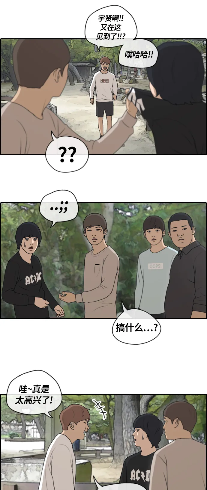 [第136话] 佛国寺骚乱 (1） 第14页
