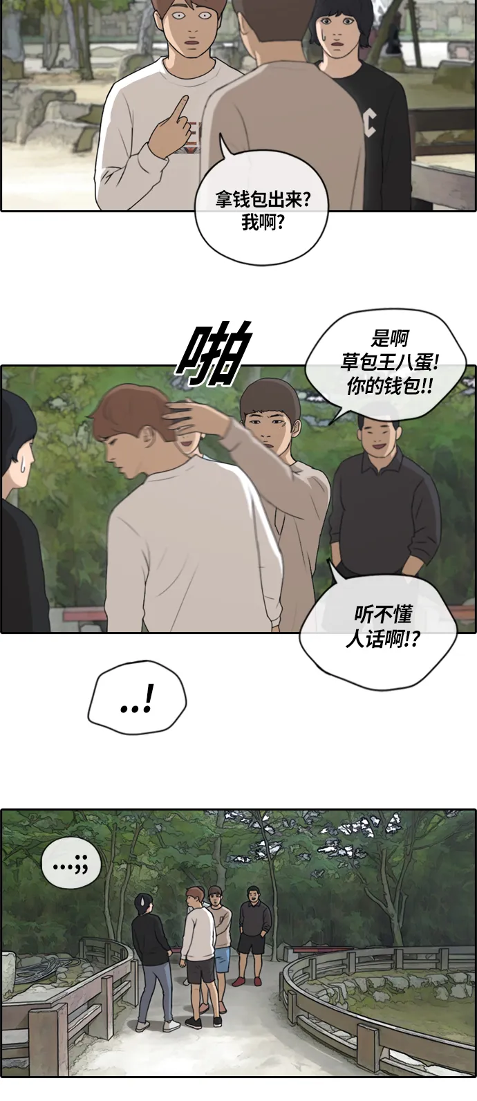 [第136话] 佛国寺骚乱 (1） 第26页