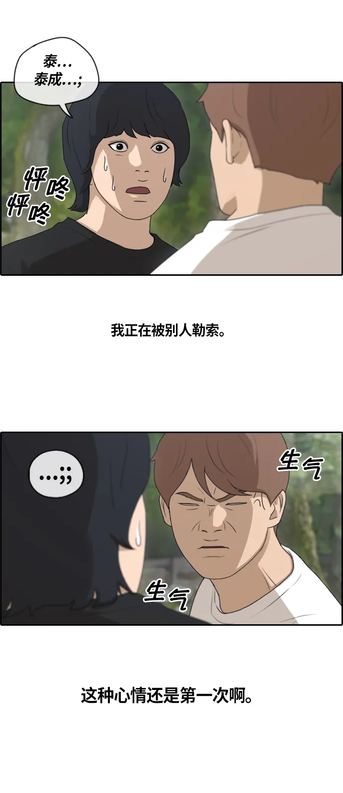 [第136话] 佛国寺骚乱 (1） 第27页