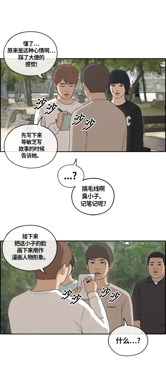 [第136话] 佛国寺骚乱 (1） 第28页