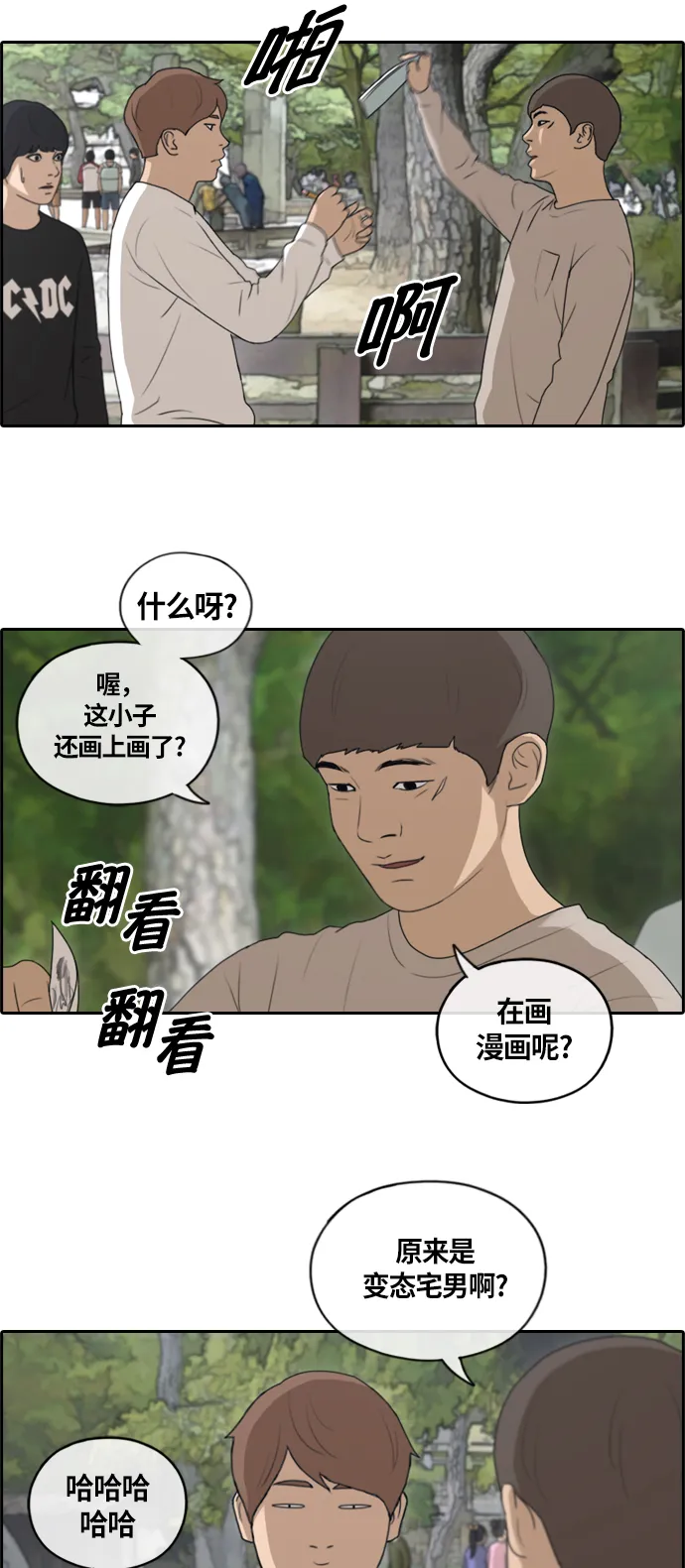 [第136话] 佛国寺骚乱 (1） 第29页