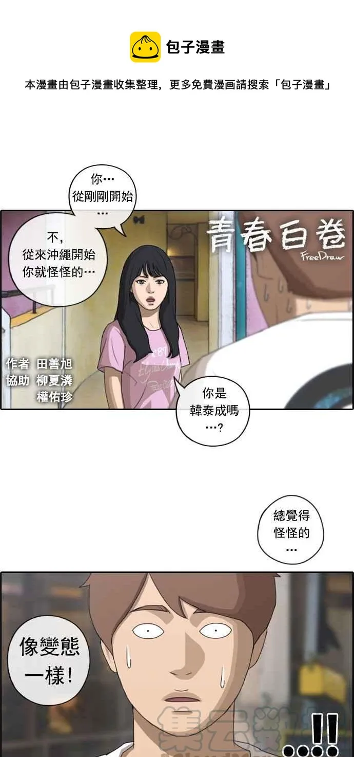 [第77话] 变态韩泰成 第1页