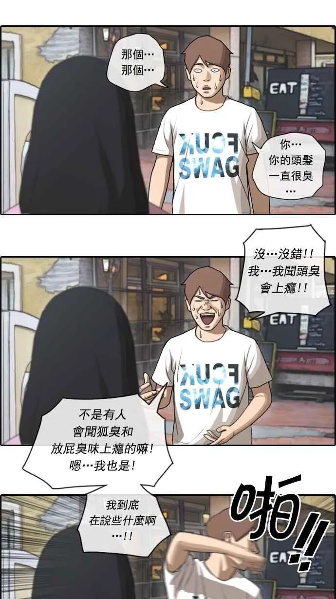 [第77话] 变态韩泰成 第3页