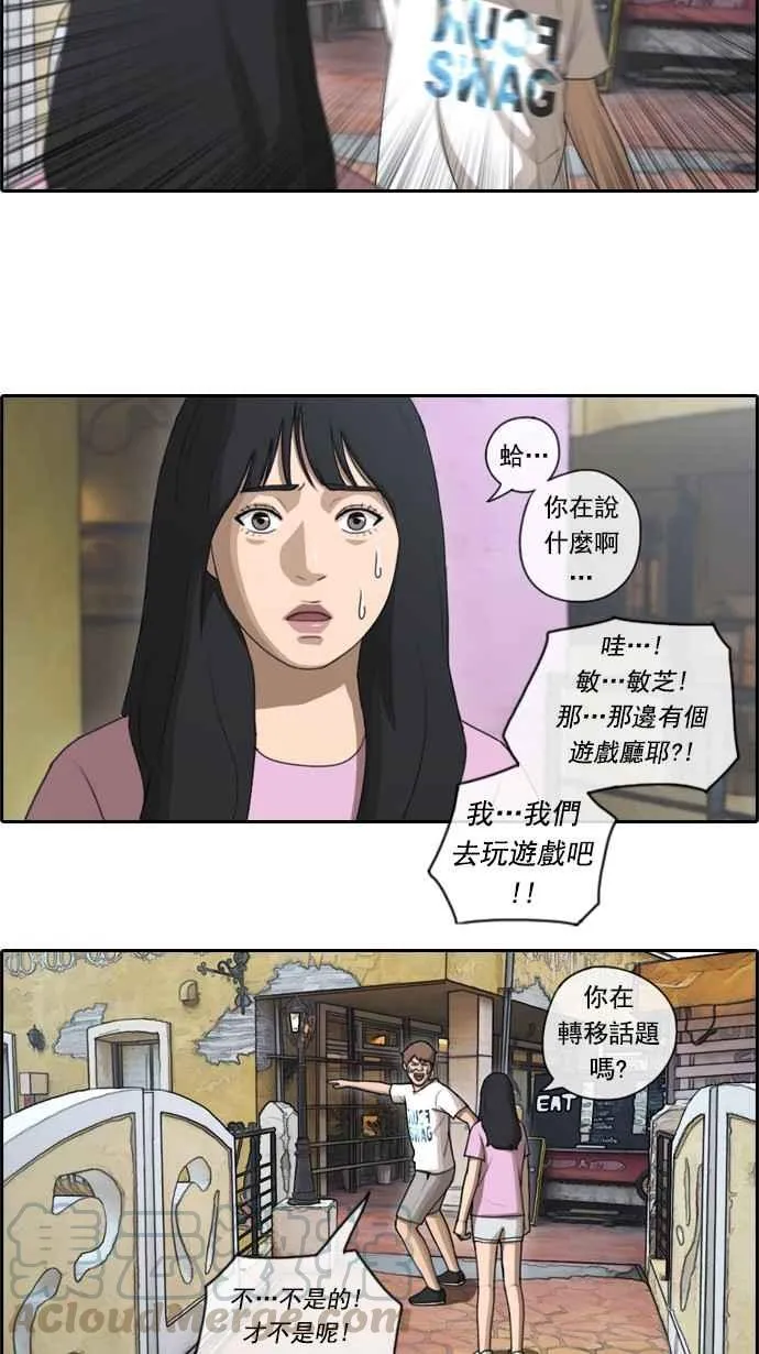 [第77话] 变态韩泰成 第4页