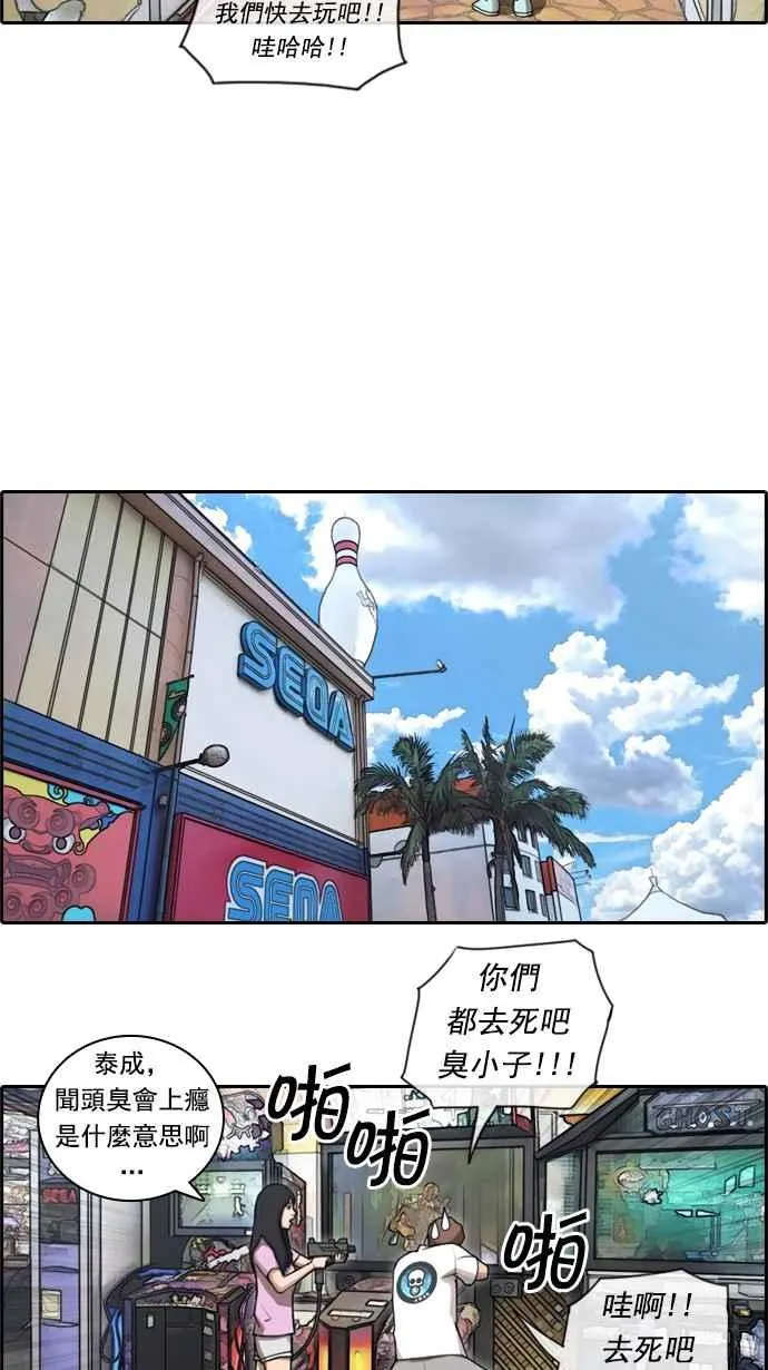 [第77话] 变态韩泰成 第5页