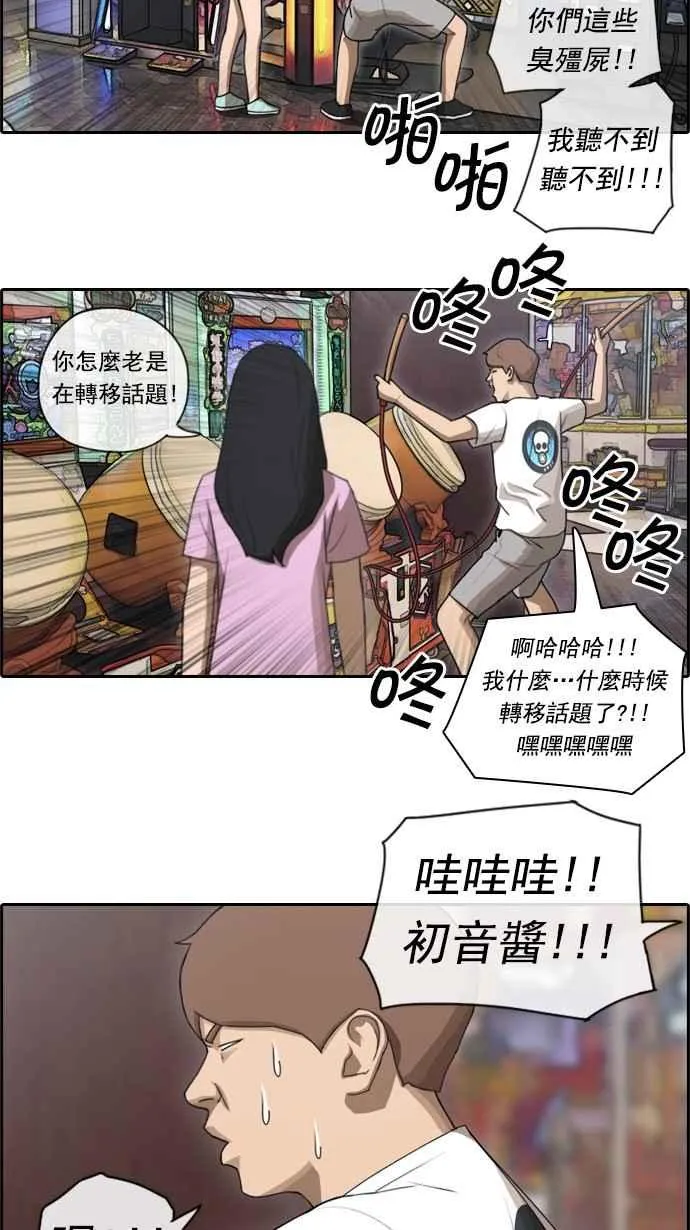 [第77话] 变态韩泰成 第6页