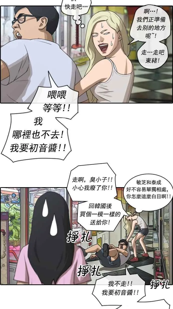 [第77话] 变态韩泰成 第9页