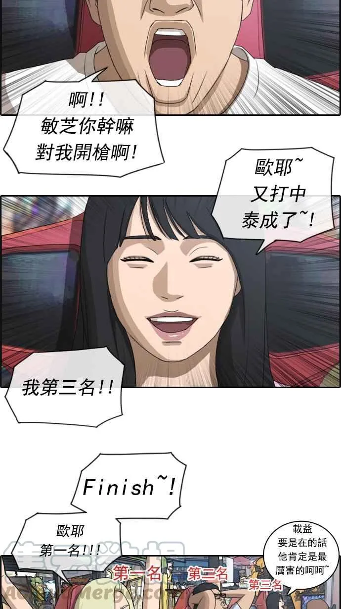 [第77话] 变态韩泰成 第13页