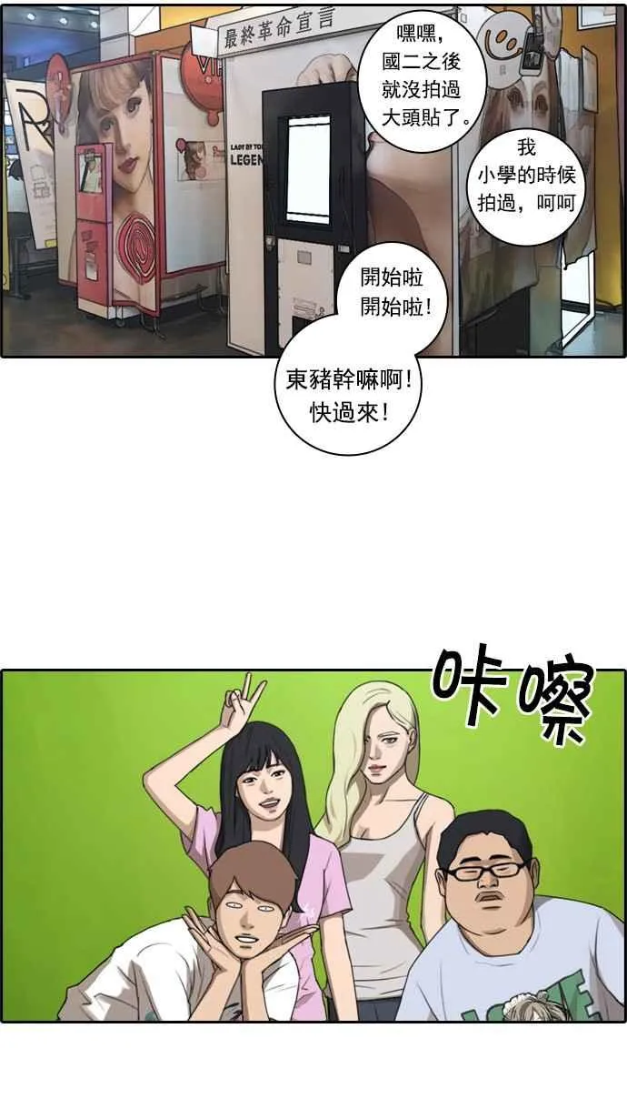 [第77话] 变态韩泰成 第15页