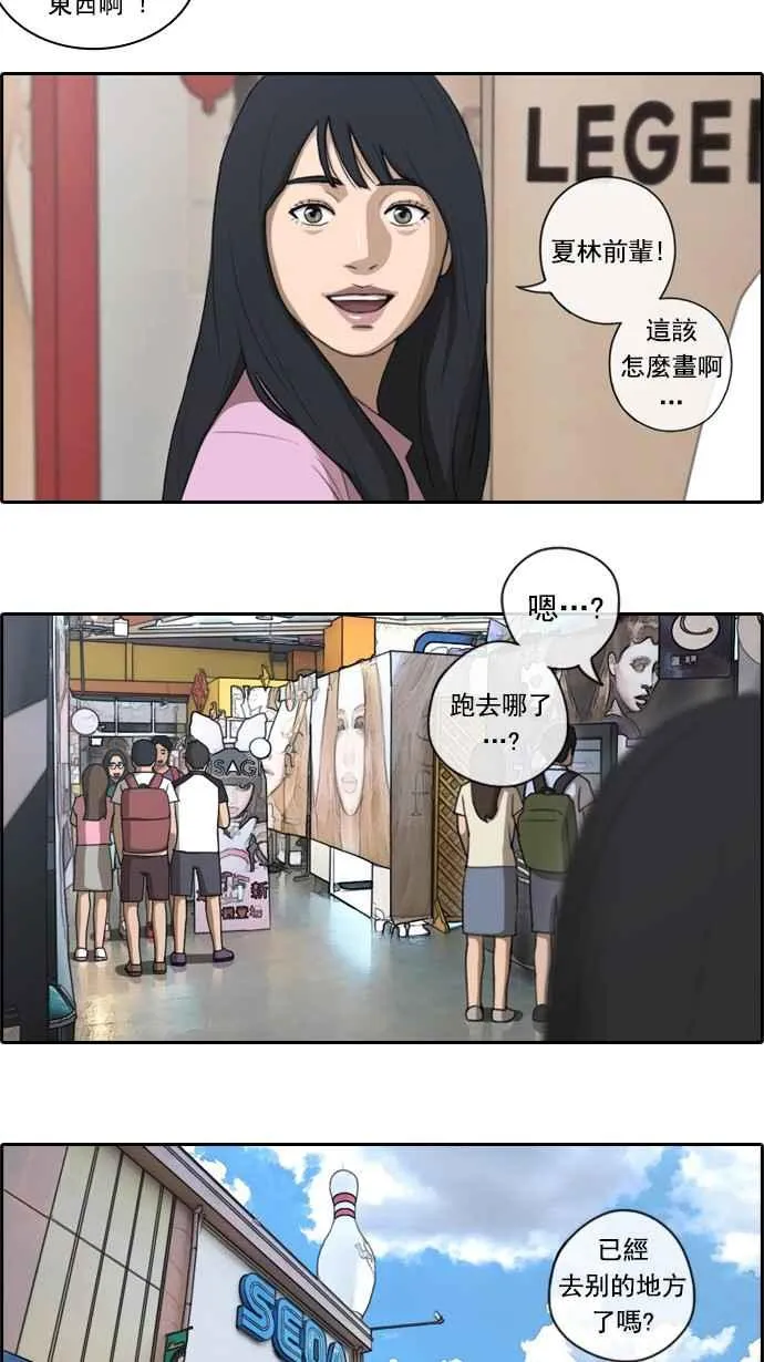 [第77话] 变态韩泰成 第17页
