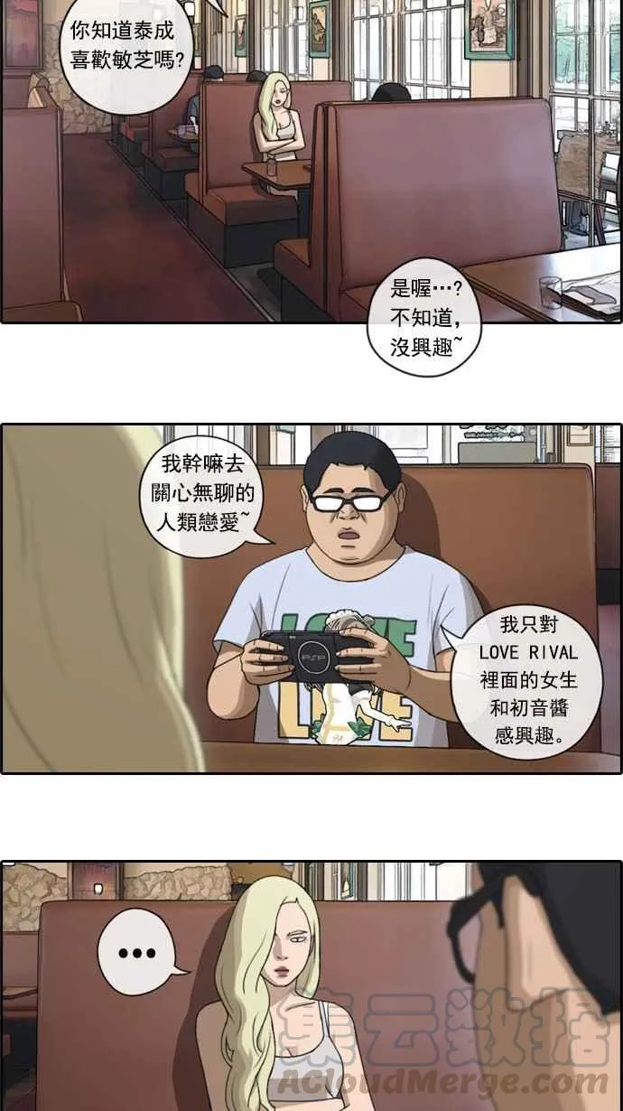 [第77话] 变态韩泰成 第19页