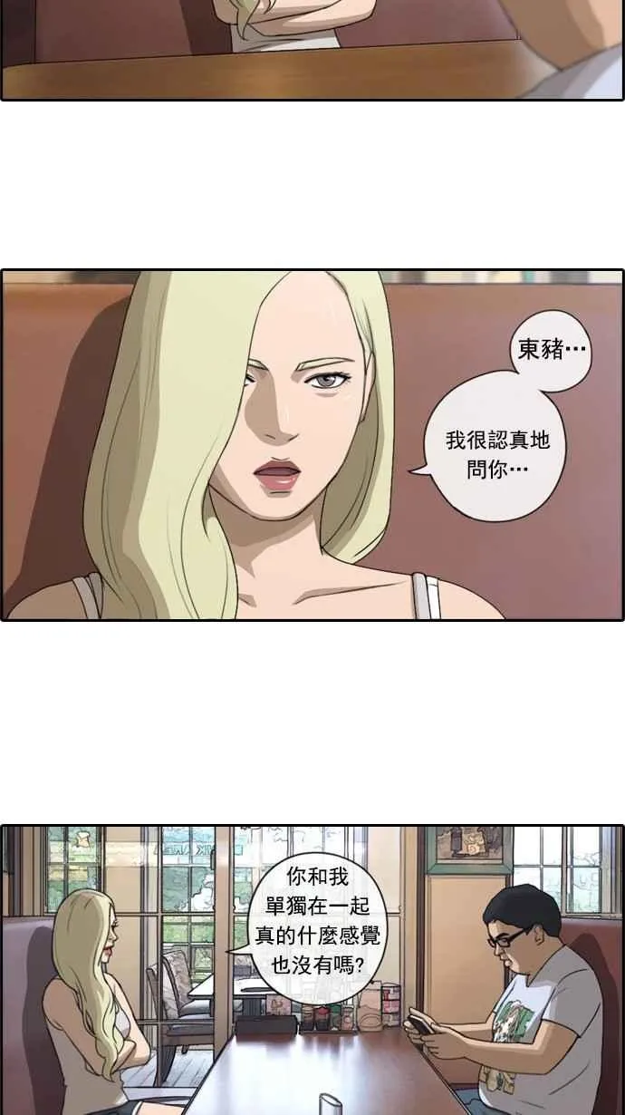 [第77话] 变态韩泰成 第20页